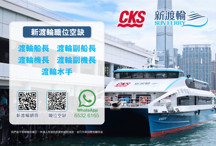 歡迎加入新渡輪